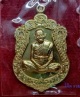 เหรียญเสมาอายุยืน รวยสมปรารถนา หลวงพ่อรวย วัดตะโก ปี2555 ตอกโค๊ตด้านหน้าและหมายเลข8616 ด้านหลัง