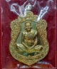 เหรียญเสมาอายุยืน รวยสมปรารถนา หลวงพ่อรวย วัดตะโก ปี2555 ตอกโค๊ตด้านหน้าและหมายเลข8656 ด้านหลัง