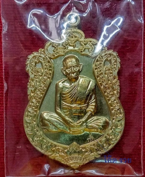 เหรียญเสมาอายุยืน รวยสมปรารถนา หลวงพ่อรวย วัดตะโก ปี2555 ตอกโค๊ตด้านหน้าและหมายเลข8656 ด้านหลัง - 1