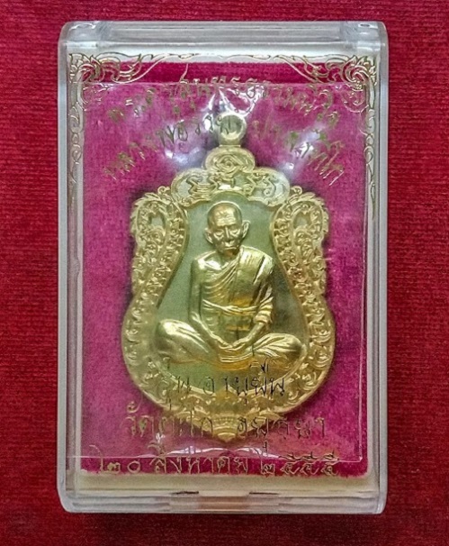 เหรียญเสมาอายุยืน รวยสมปรารถนา หลวงพ่อรวย วัดตะโก ปี2555 ตอกโค๊ตด้านหน้าและหมายเลข8656 ด้านหลัง - 3