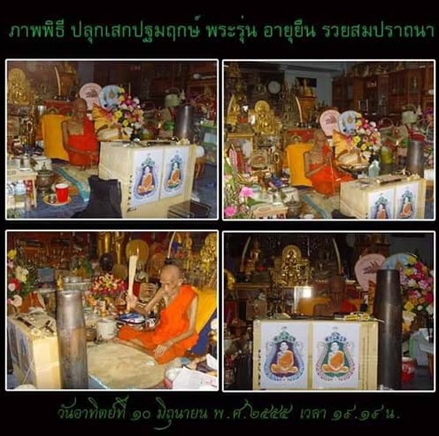 เหรียญเสมาอายุยืน รวยสมปรารถนา หลวงพ่อรวย วัดตะโก ปี2555 ตอกโค๊ตด้านหน้าและหมายเลข8656 ด้านหลัง - 4