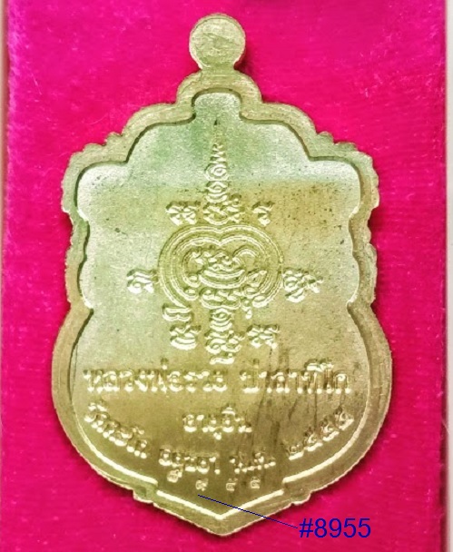 เหรียญเสมาอายุยืน รวยสมปรารถนา หลวงพ่อรวย วัดตะโก ปี2555 ตอกโค๊ตด้านหน้าและหมายเลข8955 ด้านหลัง - 2