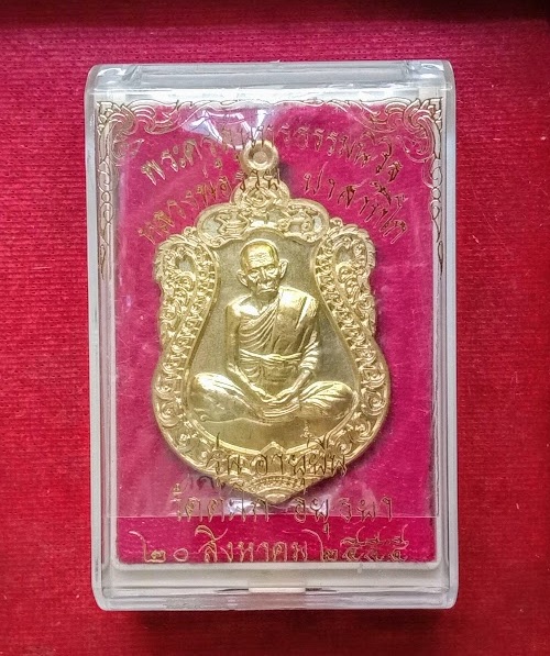 เหรียญเสมาอายุยืน รวยสมปรารถนา หลวงพ่อรวย วัดตะโก ปี2555 ตอกโค๊ตด้านหน้าและหมายเลข8955 ด้านหลัง - 3