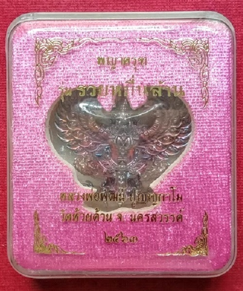 พญาครุฑ รุ่นรวยหมื่นล้าน หลวงพ่อพัฒน์ ปี2563 พิมพ์ใหญ่ เนื้อทองแดงผิวรุ้ง ตอกโค๊ตและหมายเลข1242 - 3
