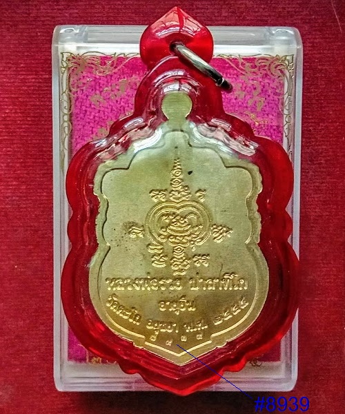 เหรียญเสมาอายุยืน รวยสมปรารถนา หลวงพ่อรวย วัดตะโก ปี2555 ตอกโค๊ตด้านหน้าและหมายเลข8939 ด้านหลัง - 2