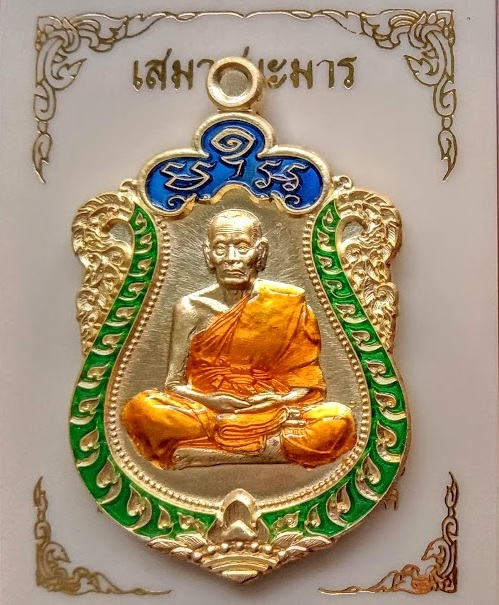 เหรียญเสมาชนะมาร หลวงพ่อพัฒน์ วัดห้วยด้วน ปี2563 ตอกโค๊ตและเลข221 เนื้อทองฝาบาตรลงยา - 1