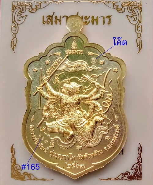 เหรียญเสมาชนะมาร หลวงพ่อพัฒน์ วัดห้วยด้วน ปี2563 ตอกโค๊ตและเลข221 เนื้อทองฝาบาตรลงยา - 2