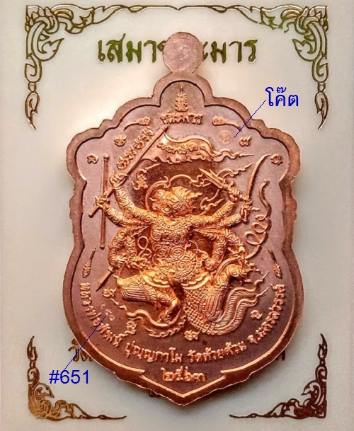 เหรียญเสมาชนะมาร หลวงพ่อพัฒน์ ปี63 ตอกโค๊ต#651 เนื้อทองแดงลงยาแดง-ขาว จีวรเหลือง - 2
