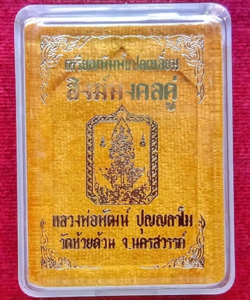 เหรียญท้าวเวสสุวรรณ หลังสิงห์คู่แปดเหลี่ยม หลวงพ่อพัฒน์ เนื้อชนวนลงยาแดง ปี2563 ตอกโค๊ต #51 - 3