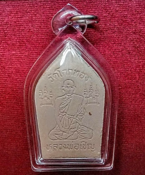 ขุนแผนยอดขุนพล หลวงพ่อเชิญ วัดโคกทอง ปี2535 เนื้อผงเกสร - 2