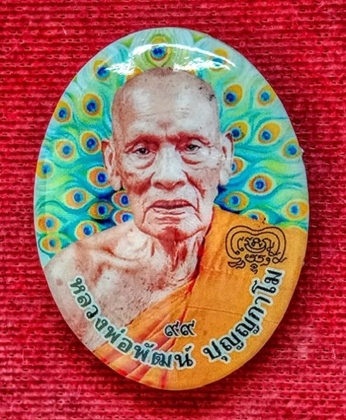 ล็อกเก็ต รุ่น รวย เจริญ ลาภ ยศ หลวงพ่อพัฒน์ ฉากหางนกยูงเล็ก ปิดฝาเนื้อทองทิพย์ หมายเลข 566 - 1