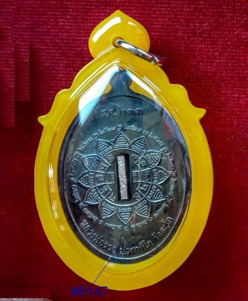 เหรียญรุ่นรวย คูณ ทอง รศ.๒๓๓ เนื้อทองแดงรมดำหลังตะกรุดเงิน หลวงพ่อรวย วัดตะโก ปี58 ตอกโค๊ต,เลข6147 - 2