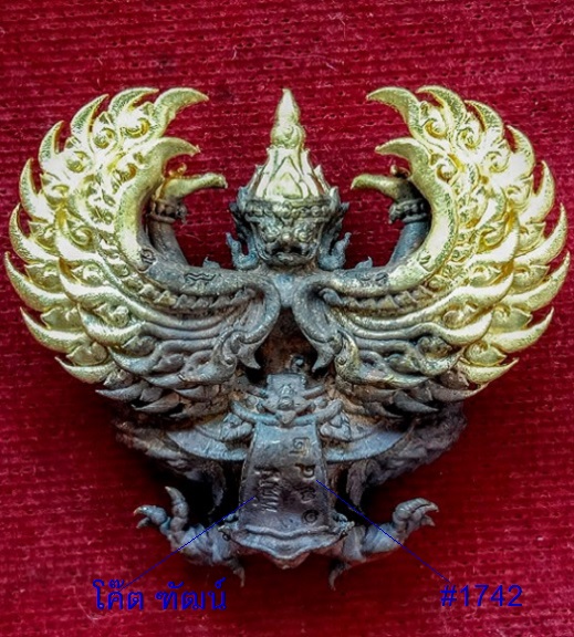 พญาครุฑ รุ่นรวยหมื่นล้าน หลวงพ่อพัฒน์ วัดห้วยด้วน ปี2563 เนื้อชนวนปีกทอง ตอกโค๊ตและหมายเลข 1742 - 2