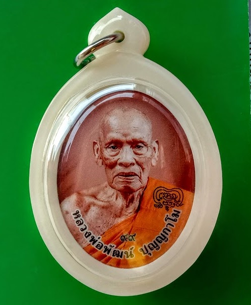 ล็อกเก็ต รุ่น รวย เจริญ ลาภ ยศ หลวงพ่อพัฒน์ ฉากแดงน้ำตาล ปิดฝาเนื้อทองทิพย์ หมายเลข 811 - 1