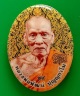 ล็อกเก็ต รุ่น รวย เจริญ ลาภ ยศ หลวงพ่อพัฒน์ ฉากลายไทย ปิดฝาเนื้อทองทิพย์ หมายเลข 927