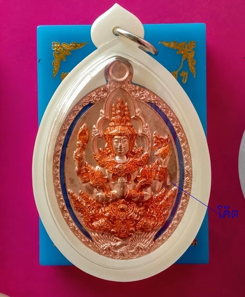 พระพรหม รุ่นเสวยสุข หลวงพ่อพัฒน์ วัดห้วยด้วน ปี2563 เนื้อทองแดงเครื่องลงยา ตอกโค๊ตและเลข 14 - 1