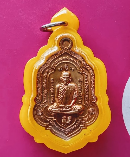 เหรียญรุ่น รวยโชคลาภ หลวงพ่อรวย วัดตะโก ปี2558 ตอกโค๊ต รวย ถุงทอง ที่หูเหรียญ เนื้อทองเหลือง - 1