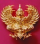 พญาครุฑ รุ่นรวยหมื่นล้าน หลวงพ่อพัฒน์ ปี2563 พิมพ์ใหญ่ เนื้อกะไหล่ทอง ตอกโค๊ตและหมายเลข 328
