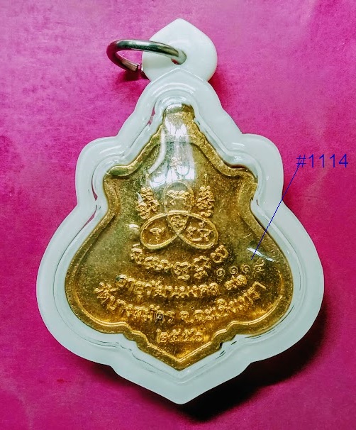 เหรียญปาดตาล หลวงพ่อฟู ชุดกรรมการ เนื้อทองแดงกะหลั่ยทองลงยาเขียว ปี56 ตอกโค๊ตและหมายเลข1114 - 2