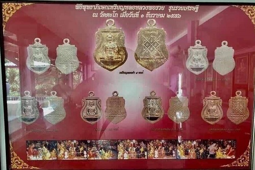 เหรียญเสมาหล่อโบราณ รุ่นรวยเศรษฐี หลวงพ่อรวย วัดตะโก ปี56 ตอกโค๊ต รวย และหมายเลข 1261 - 3