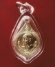 เหรียญโภคทรัพย์ หลวงปู่เทียม อายุครบ ๗๕ ปี วัดกษัตราธิราช อยุธยา ปี2522 เนื้อกะไหล่ทอง