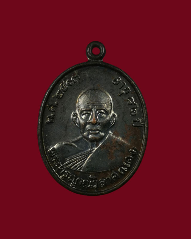 หลวงพ่อแดงวัดเขาบันไดอิฐ แจกหน่วยมาเลเรีย ปี 2538 - 1