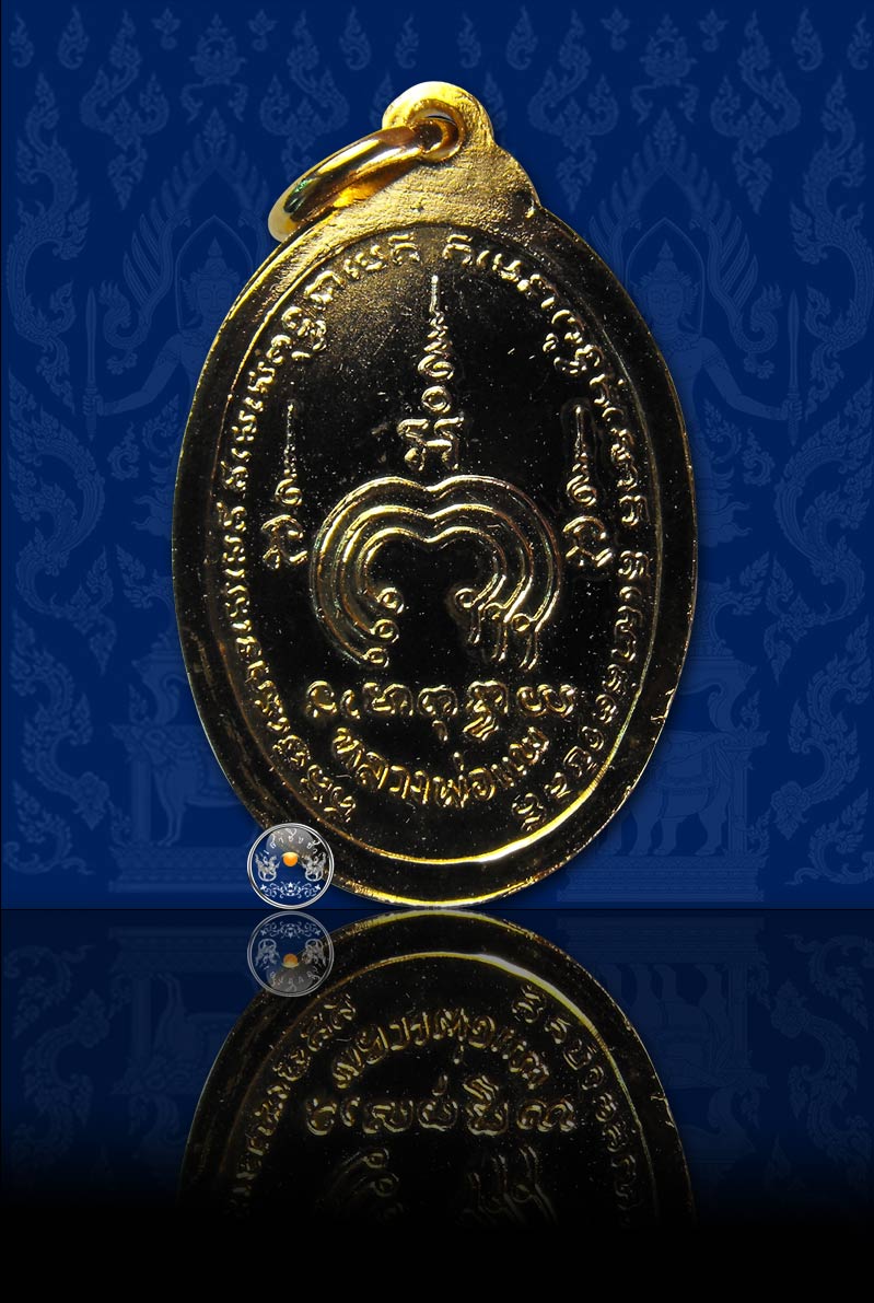 เหรียญหันข้างหลวงพ่อแพ วัดพิกุลทอง เนื้อกะไหล่ทอง จ.สิงห์บุรี ปี 2536 - 2