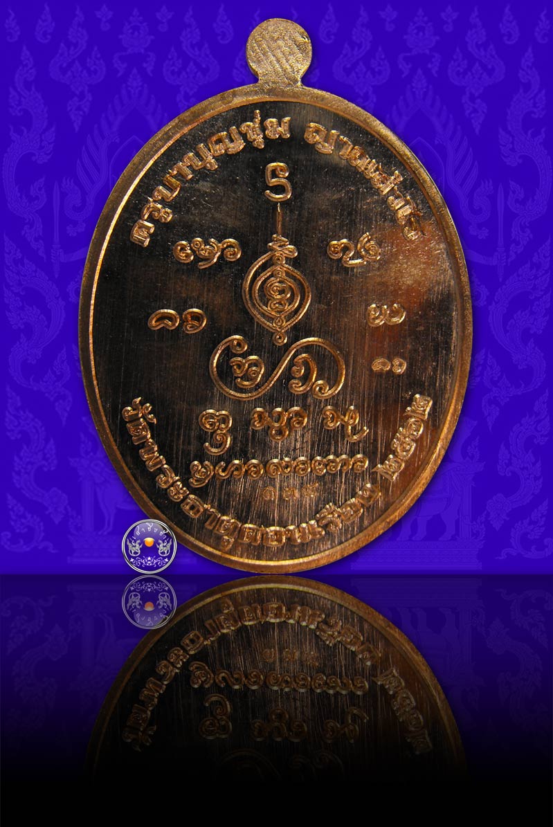 เหรียญเมตตามหาลาภ พระครูบาบุญชุ่ม เนื้อทองแดงลงยาขาว วัดพระธาตุดอยเวียงชัยมงคล 1 ใน 200 เหรียญ - 2