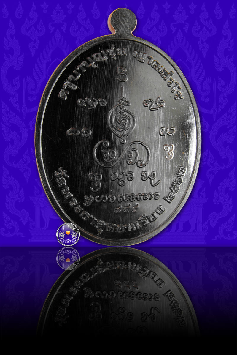 เหรียญเมตตามหาลาภ พระครูบาบุญชุ่ม (ญาณสํวโร) เนื้อทองแดงรมดำ วัดพระธาตุดอยเวียงชัยมงคล (หมายเลข 844) - 2