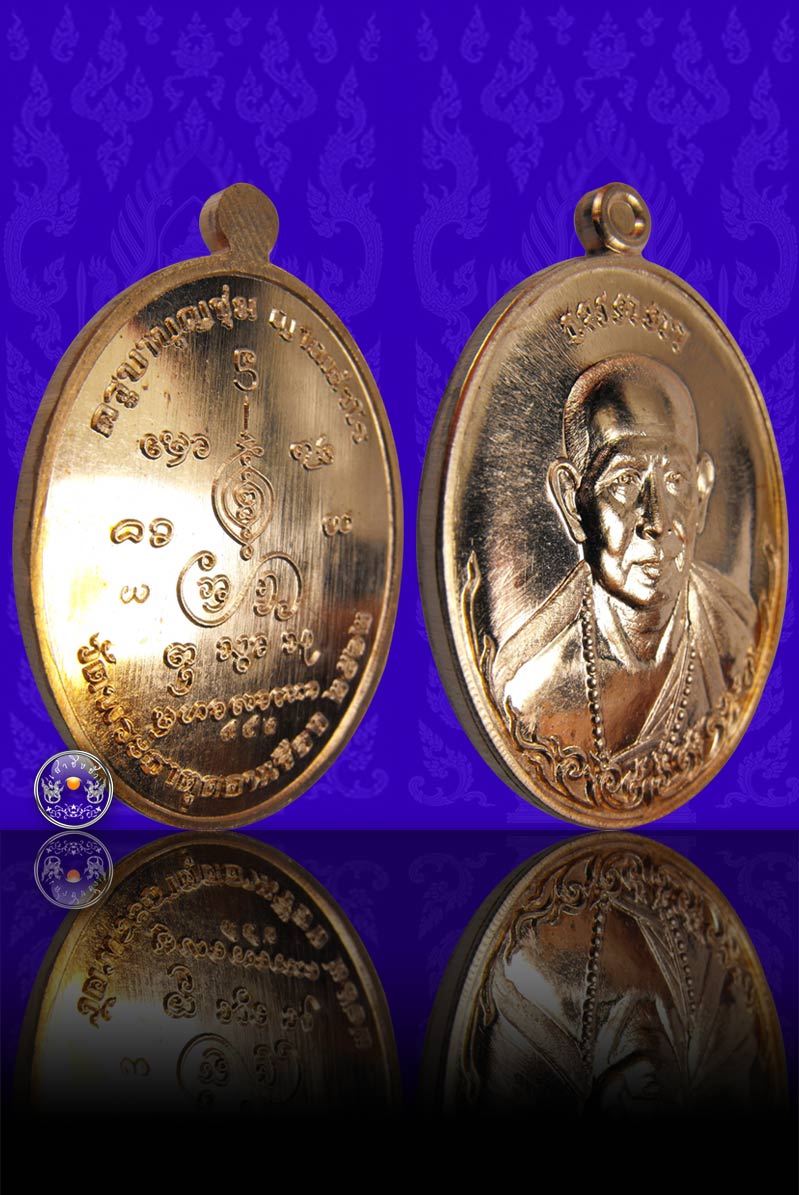 เหรียญเมตตามหาลาภ พระครูบาบุญชุ่ม (ญาณสํวโร) เนื้อทองแดงผิวไฟ วัดพระธาตุดอยเวียงชัยมงคล หมายเลข 942  - 3