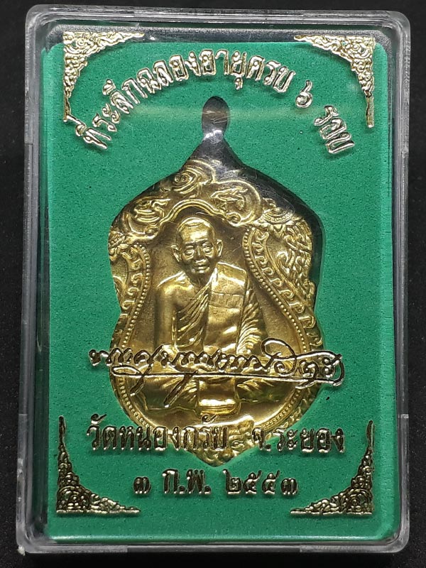 เหรียญเสมา 6 รอบ หลวงพ่อสาคร เนื้อทองฝาบาตร  - 3