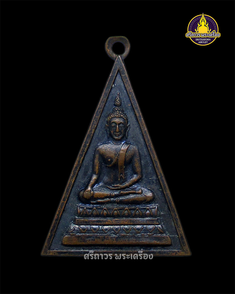 เหรียญพระพุทธ พิมพ์สามเหลี่ยม (มีหู) หลวงพ่อยี วัดดงตาก้อนทอง - 1