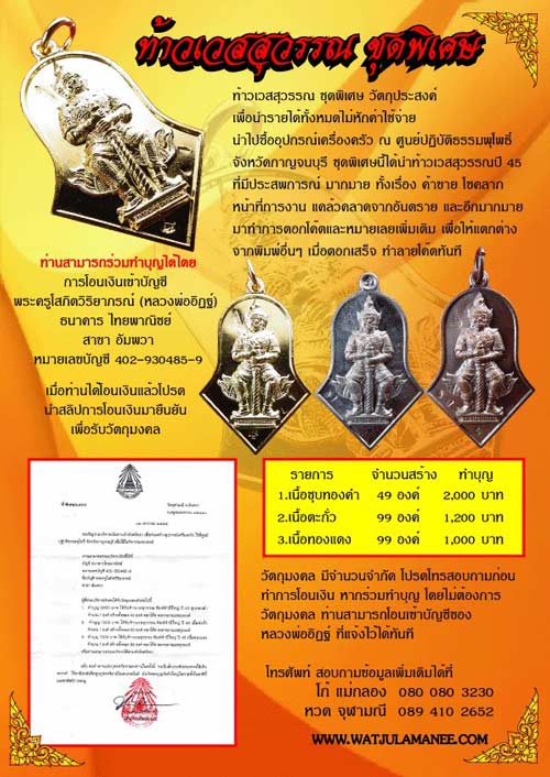 สมุทรสงคราม เหรียญท้าวเวสสุวรรณ พิมพ์จำปีใหญ่ ปี 45 ชุบทองคำ ชุดพิเศษ วัดจุฬามณี อ.อัมพวา จ.สมุทรสงค - 4