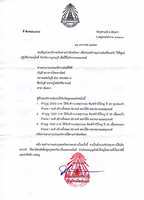 สมุทรสงคราม เหรียญท้าวเวสสุวรรณ พิมพ์จำปีใหญ่ ปี 45 ชุบทองคำ ชุดพิเศษ วัดจุฬามณี อ.อัมพวา จ.สมุทรสงค - 5