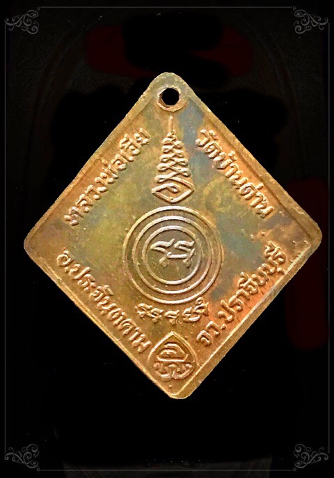 เหรียญมหาลาภหลวงพ่อเอียวัดบ้านด่านปี19 - 4