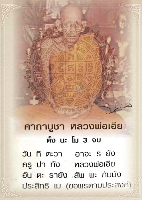 เหรียญมังกรหลวงพ่อเอียวัดบ้านด่านปี17 บล๊อคนิยมสายฝนโค้ตวัด - 4