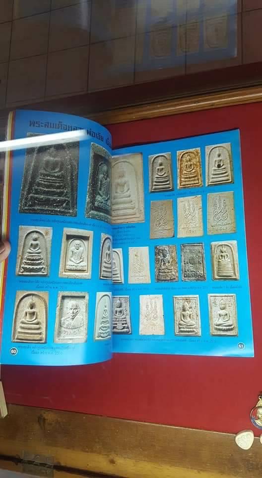 สมเด็จหลวงพ่อเอียวัดบ้านด่านปี17 บล๊อคนิยมหลังยันต์5 - 4