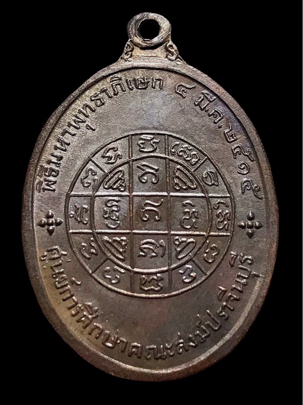 เหรียญพระแก้วหลังยันต์มงกุฎปี15 - 5