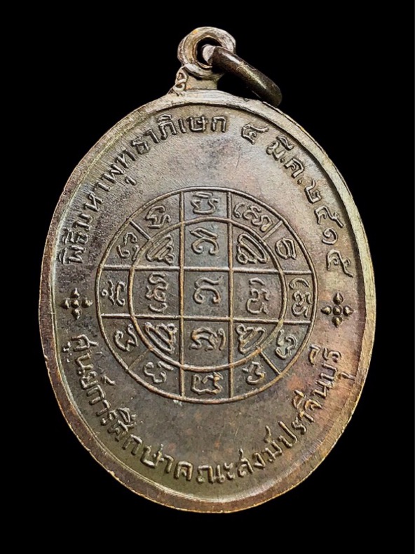 เหรียญพระแก้วหลังยันต์มงกุฎปี15 - 2