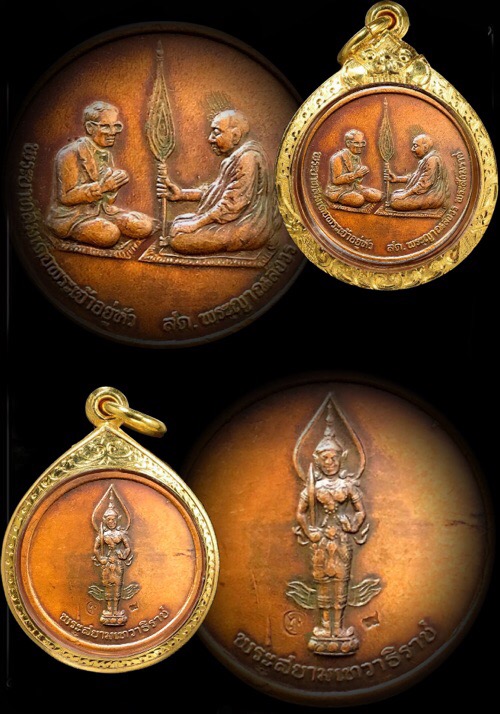 เหรียญสนทนาธรรมพระบาทสมเด็จพระเจ้าอยู่หัว - 1