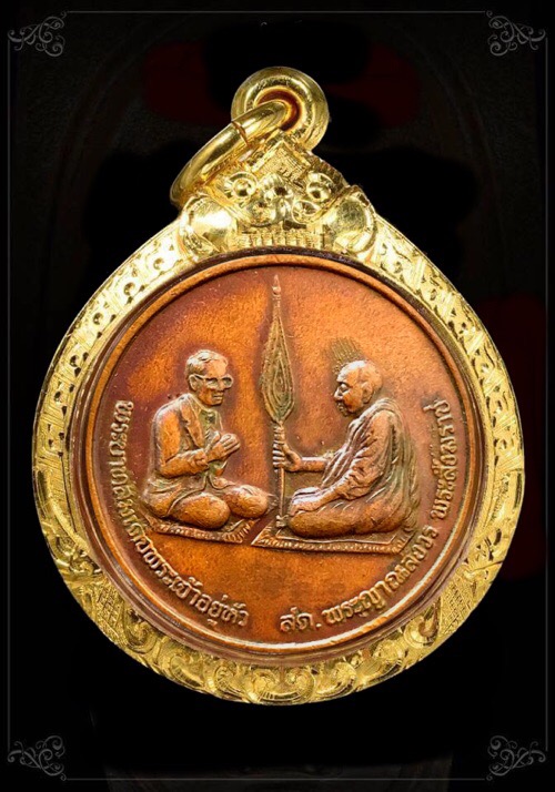 เหรียญสนทนาธรรมพระบาทสมเด็จพระเจ้าอยู่หัว - 2