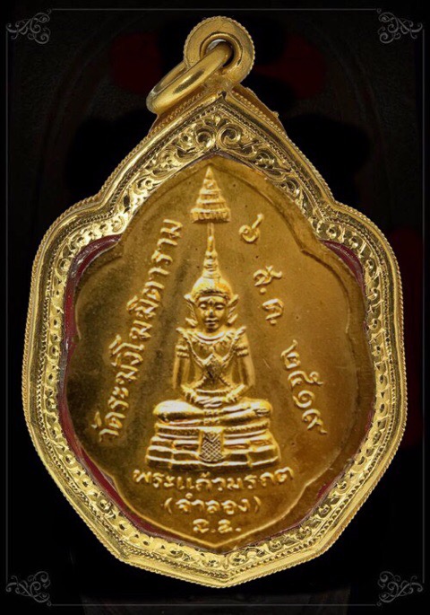 เหรียญใบโพธิ์ เจ้าคุณนร  ปี 19  - 3