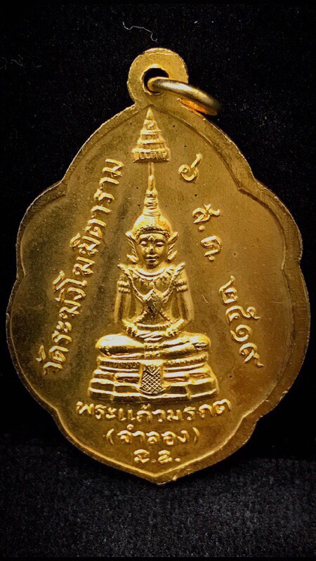 เหรียญใบโพธิ์ เจ้าคุณนร  ปี 19  - 5