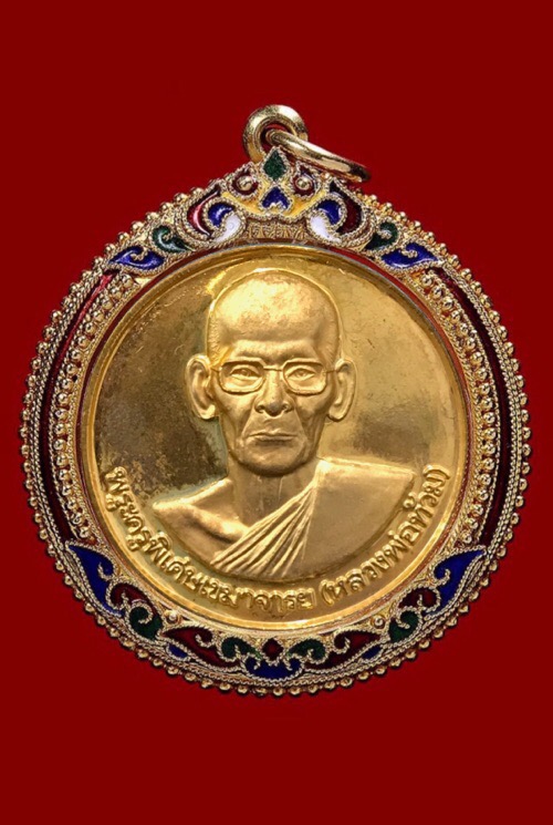 เหรียญฉลองอายุ75 ปี หลวงพ่อท้วมวัดศรีสุวรรณปี40 - 2