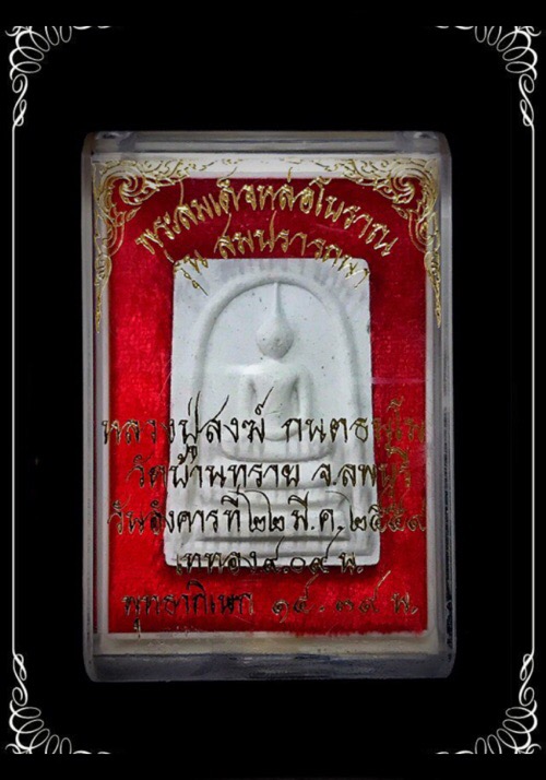 สมเด็จสมปรารถนาหลวงปู่สงฆ์วัดบ้านทรายอายุ 104 ปี เนื้อผง - 3