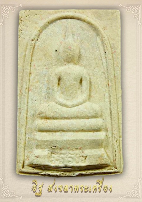 สมเด็จโชคดีหลวงปู่คร่ำ - 3
