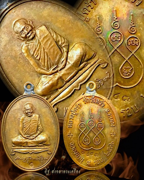 เหรียญห่วงเชื่อมรายเซ็นต์ 8 รอบ หลวงปู่คร่ำวัดวังหว้า - 3
