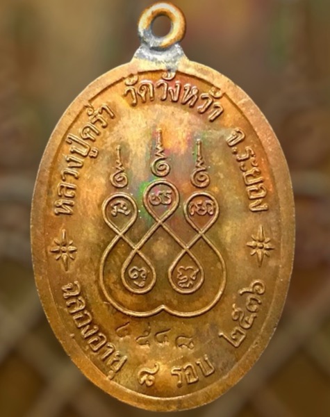 เหรียญห่วงเชื่อมรายเซ็นต์ 8 รอบ หลวงปู่คร่ำวัดวังหว้า - 5
