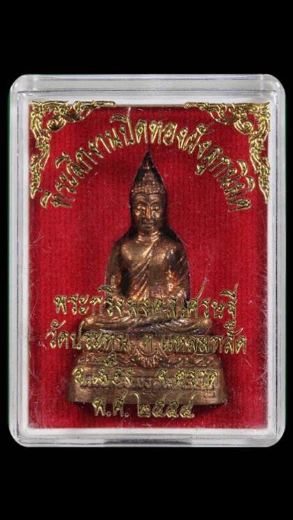 กริ่งมงคลเศรษฐีวัดประทุนหลวงปู่บัวปลุกเสก - 5