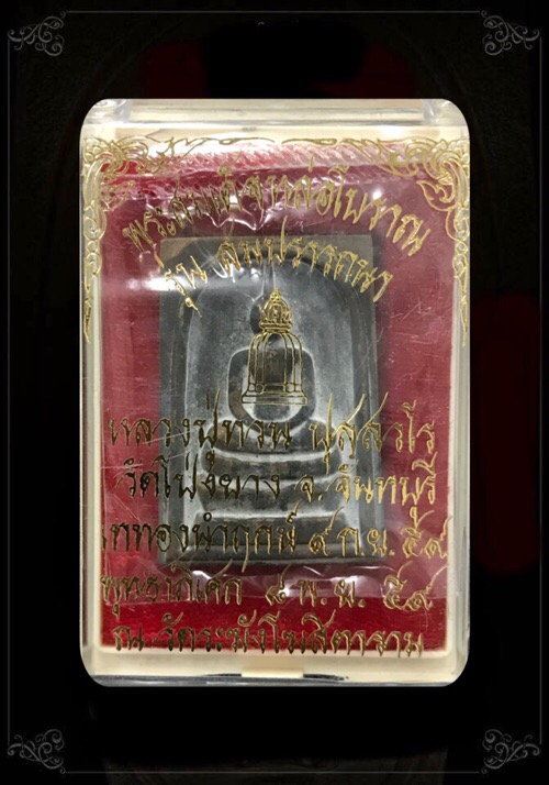 สมเด็จสมปรารถนาหลวงปู่ทวนอายุ109ปีเนื้อขันลงหินหมายเลข1424 - 3